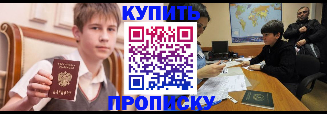 временная прописка в Сланцах