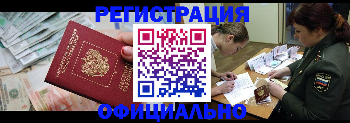 прописка регистрация в Сланцах